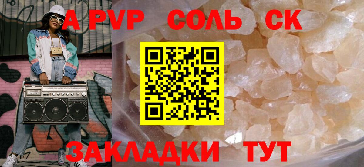 Alpha-PVP кристаллы  A-PVP мука  Вход с VPN  A PVP VHQ  Людиново 