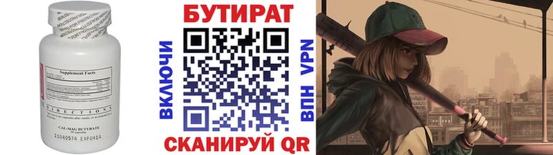 даркнет официальный сайт  Людиново  БУТИРАТ Butirat 