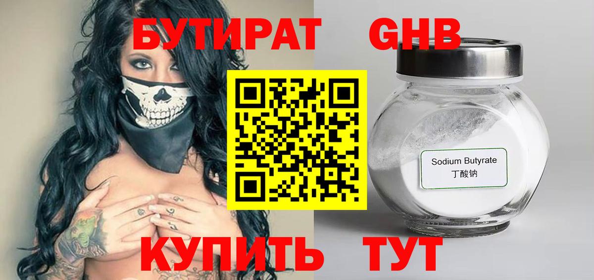 БУТИРАТ оксибутират  Вход с VPN  БУТИРАТ  Людиново 