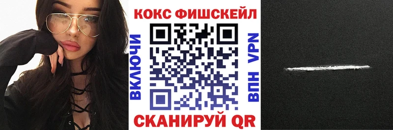 КОКАИН FishScale  цены   Людиново 