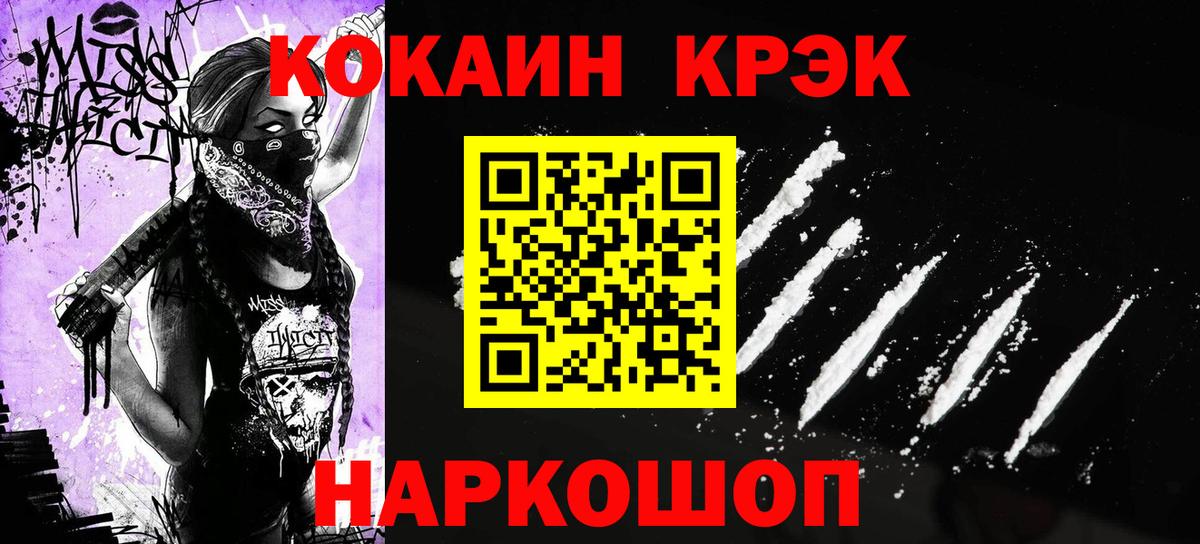 COCAIN FishScale  Cocaine 97%  Людиново  Вход с VPN 
