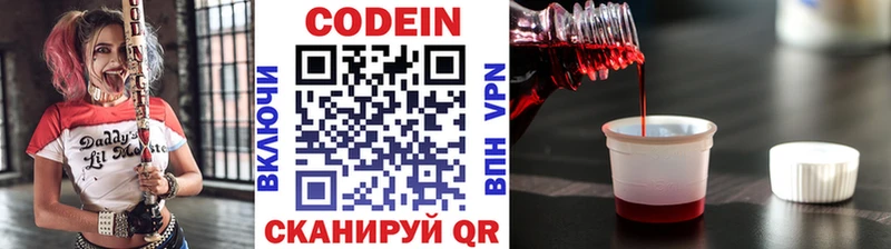 Кодеин напиток Lean (лин)  Людиново 