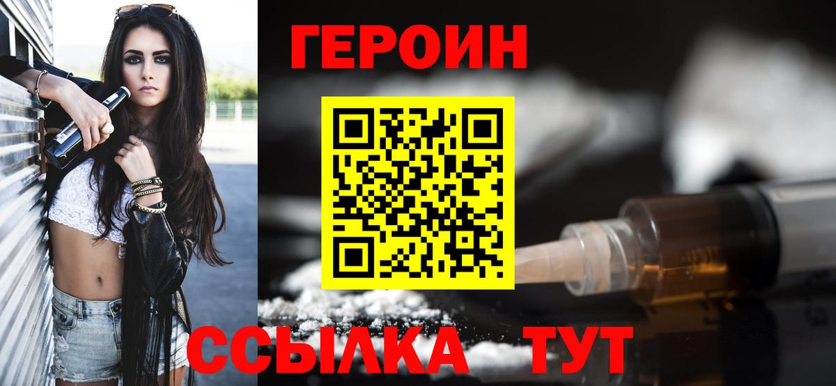 Людиново  ГЕРОИН белый  Вход с VPN 