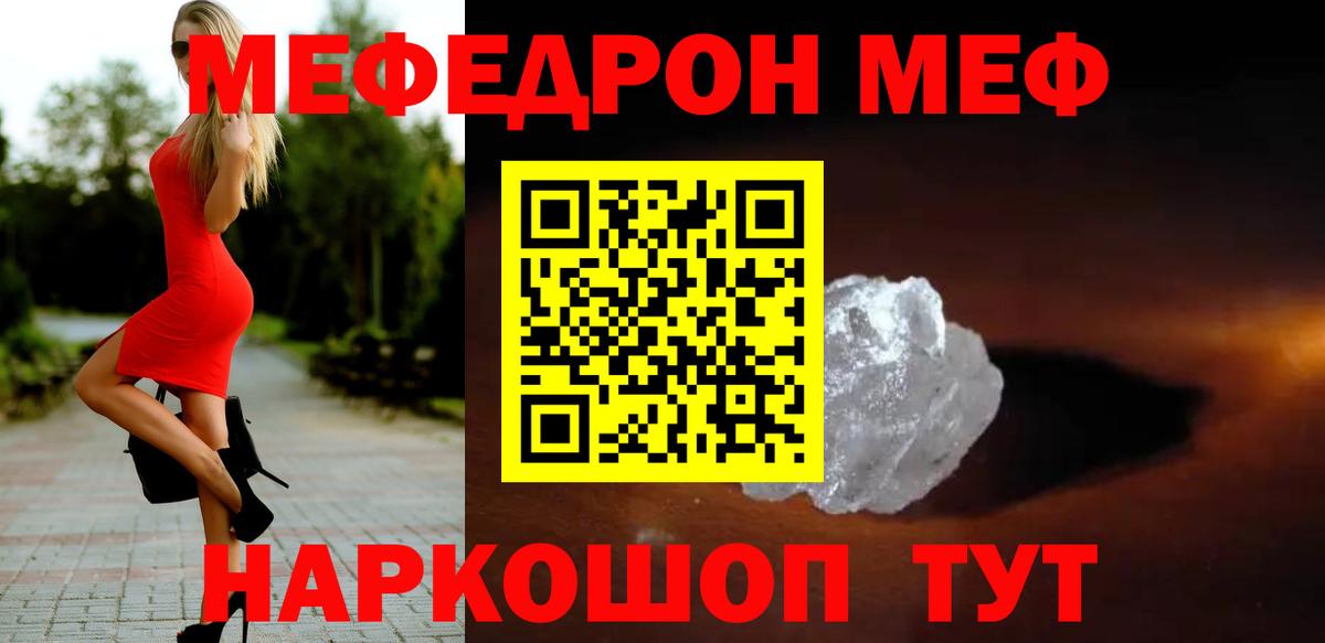 Меф мука Людиново