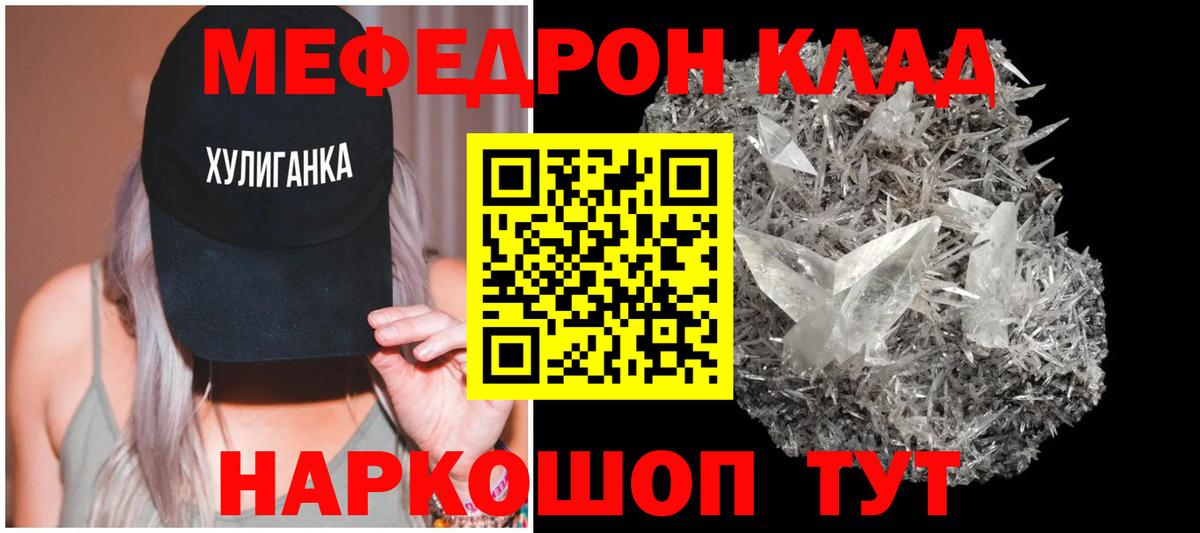 МЯУ-МЯУ mephedrone  магазин    Людиново  Вход с VPN 