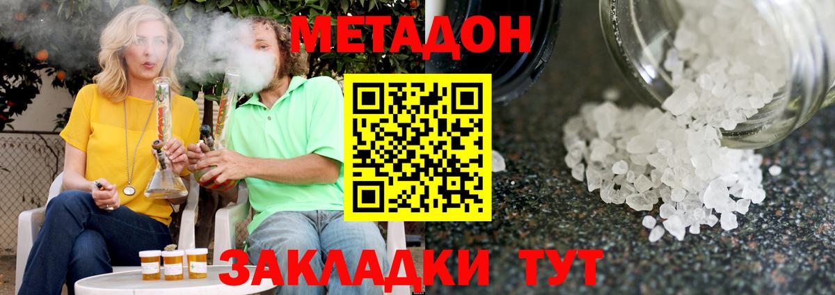 Людиново  МЕТАДОН methadone  Вход с VPN 